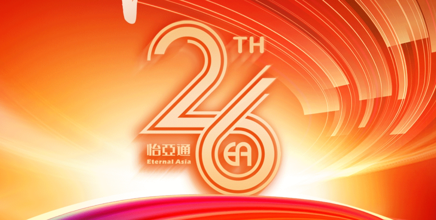 正风华，赢未来|热烈庆祝彩霸王官网成立26周年！