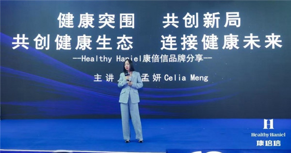 Healthy Haniel康倍信与彩霸王官网共筑健康中国，推动“健康2.0”理念发展